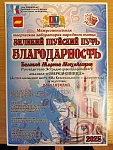 Белова Марина Михайловна, Благодарность за подготовку победителей, Великий Шуйский путь, сентябрь 2025
