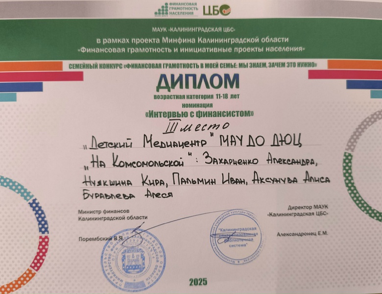 Областной семейный конкурс «Финансовая грамотность в моей семье: мы знаем, зачем это нужно» 2025 года