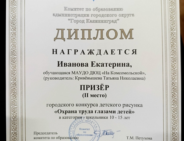 Итоги городского конкурса детского рисунка «Охрана труда глазами детей» в 2026 году