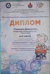 Иванов Дмитрий 1м..jpg