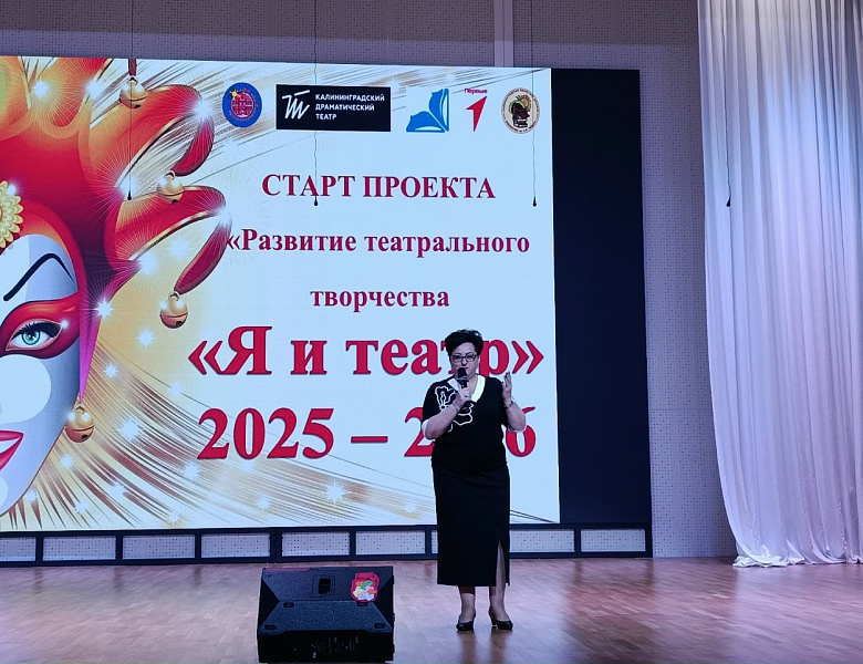 Старт  проекта  «Развитие театрального творчества «Я И ТЕАТР» 2025 -2026»