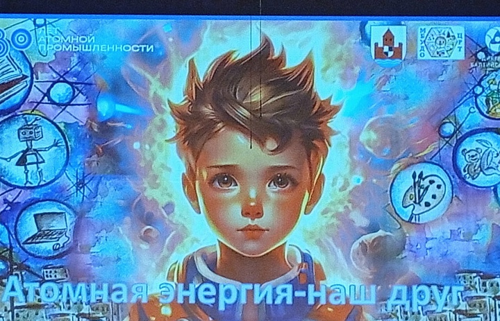 Поздравляем победителей и призёров Открытого творческого образовательного конкурса "Атомная энергия-наш друг"