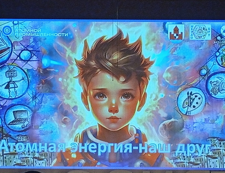 Поздравляем победителей и призёров Открытого творческого образовательного конкурса "Атомная энергия-наш друг"