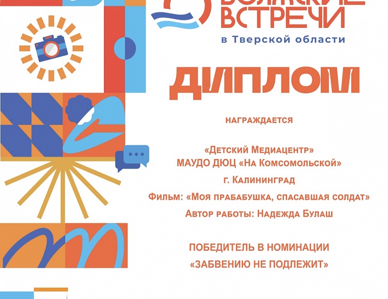 Новая победа в копилке медиацентра ДЮЦ