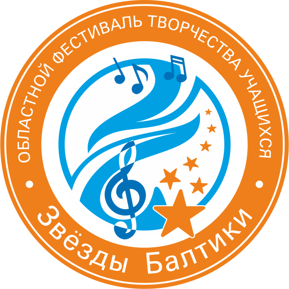 Стартовал муниципальный этап областного фестиваля творчества обучающихся «Звёзды Балтики»-2024