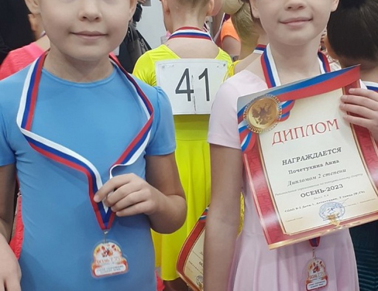 Победы юных танцоров на Региональных соревнованиях по танцевальному спорту «ОСЕНЬ-2023»