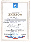 Дипломы Космоград0004.jpg