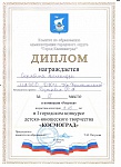 Дипломы Космоград0002.jpg