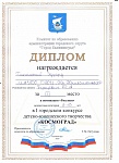 Дипломы Космоград0003.jpg