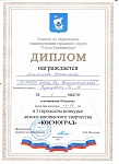 Дипломы Космоград0001.jpg