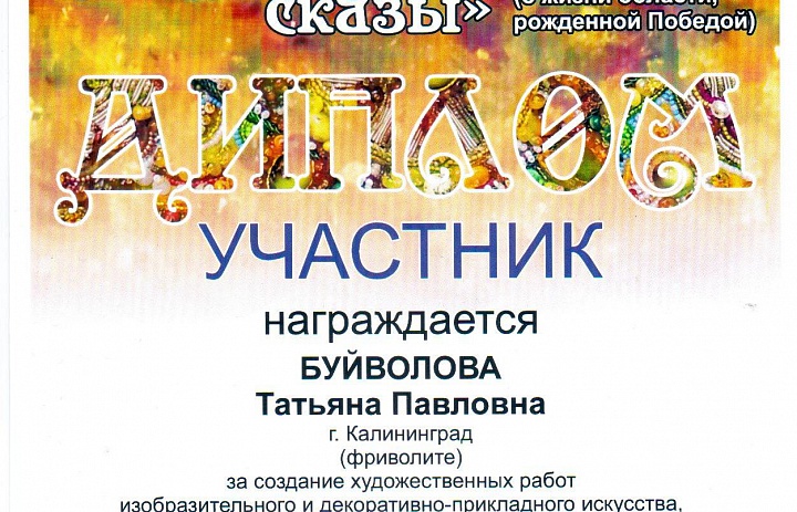 Областная выставка декоративно-прикладного и изобразительного творчества самодеятельных художников Калининградской области