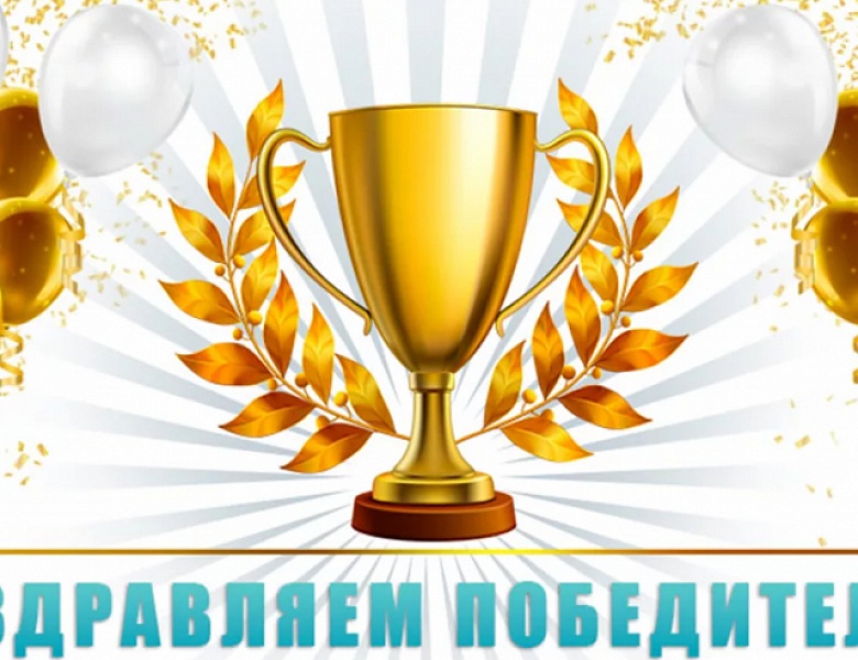 Победители Всероссийского открытого конкурса дополнительных общеобразовательных программ «Образовательный ОЛИМП-2022»